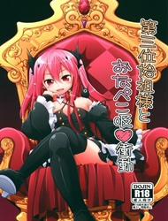 Đọc truyện tranh Dai San Kurai Shisokyuu Shoudou (Owari no Seraph)