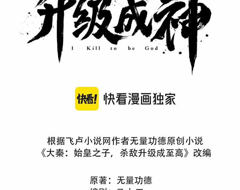 Đại Tần: Ta Con Trai Tần Thủy Hoàng Giết Địch Thăng Cấp Thành Thần 175 trang 20