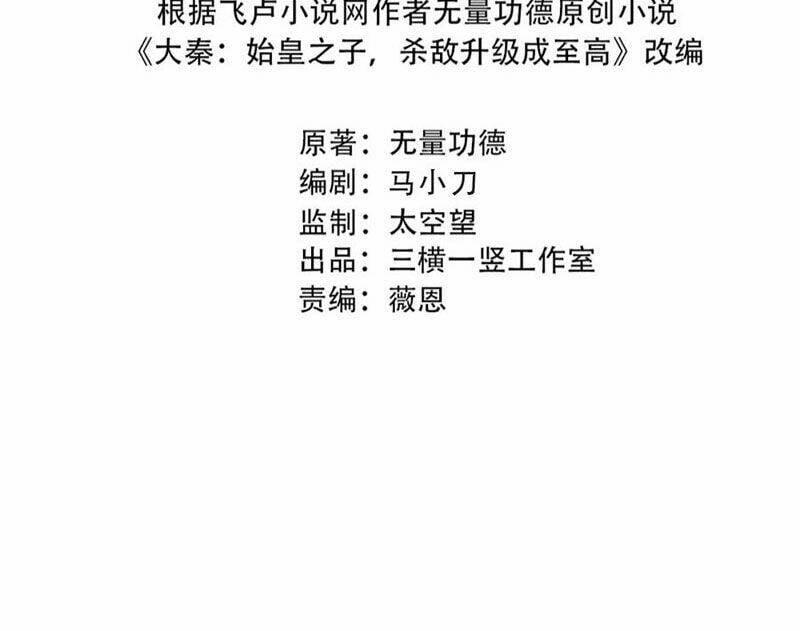 Đại Tần: Ta Con Trai Tần Thủy Hoàng Giết Địch Thăng Cấp Thành Thần 178 trang 13