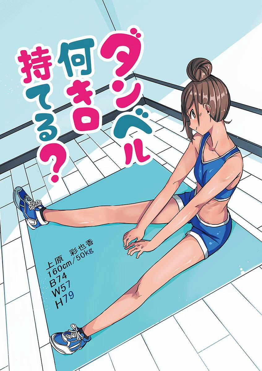 Danberu Nan Kiro Moteru? 11 trang 6