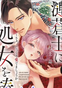 Đọc truyện tranh Dâng Hiến Trinh Tiết Cho Chàng Yakuza