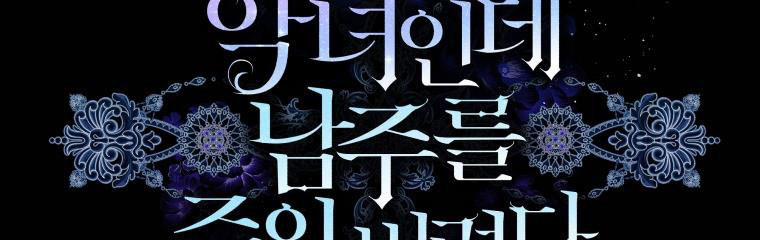 Đánh Cắp Trái Tim Của Nam Chính 27 trang 3