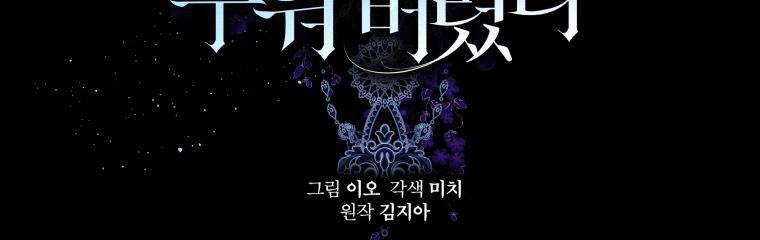 Đánh Cắp Trái Tim Của Nam Chính 27 trang 4