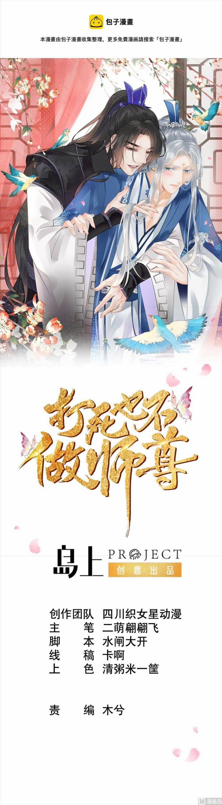 Đánh Chết Cũng Không Làm Sư Tôn 133 trang 0