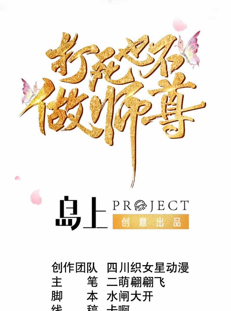 Đánh Chết Cũng Không Làm Sư Tôn 139 trang 0