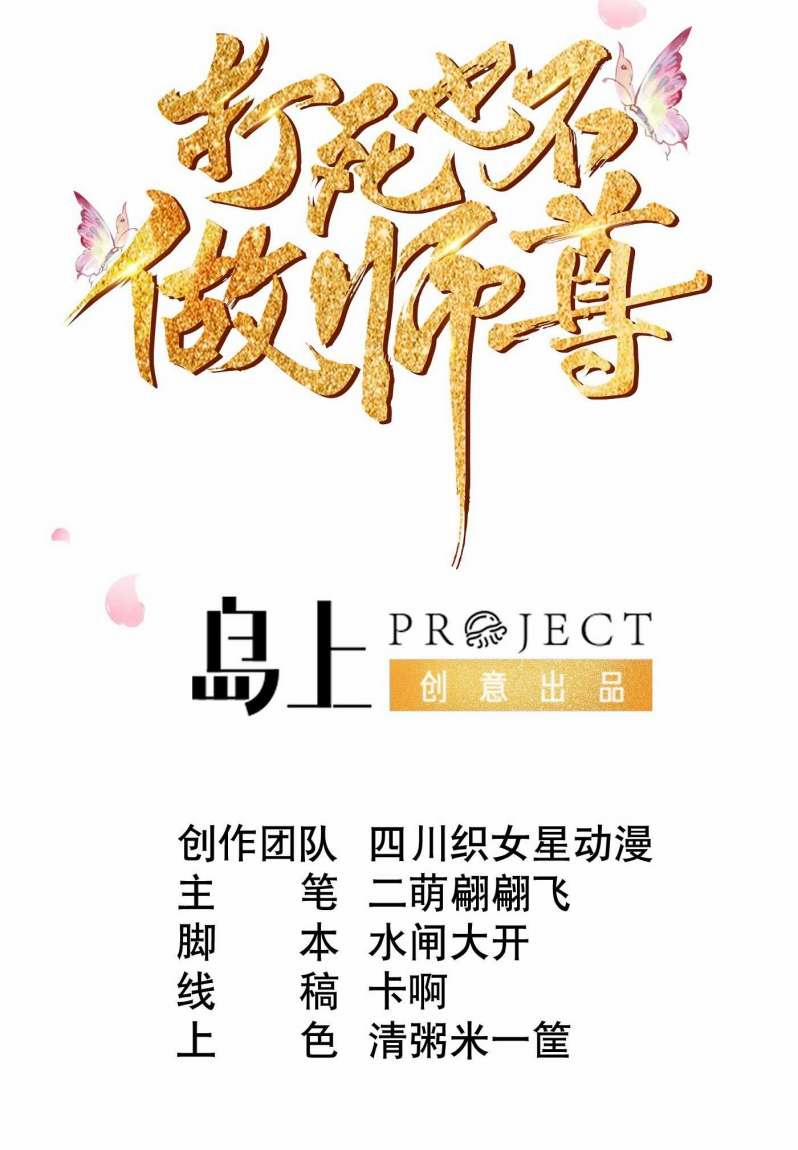 Đánh Chết Cũng Không Làm Sư Tôn 141 trang 0