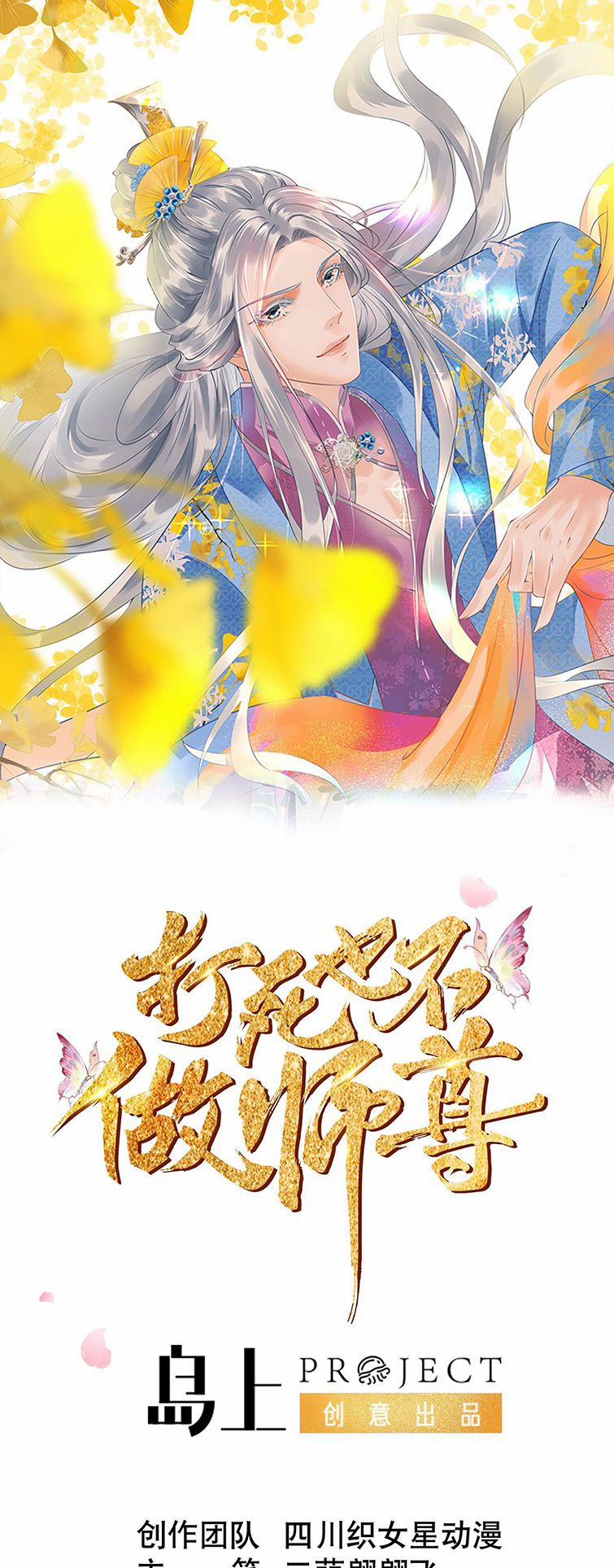 Đánh Chết Cũng Không Làm Sư Tôn 144 trang 1