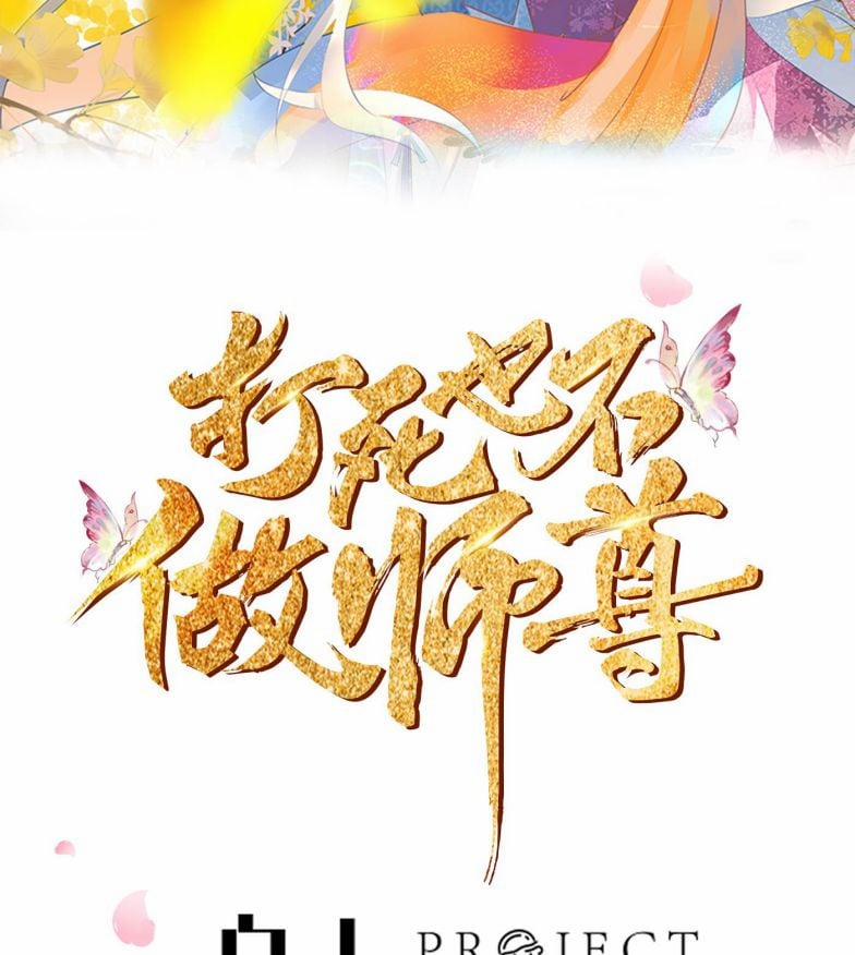 Đánh Chết Cũng Không Làm Sư Tôn 145 trang 2