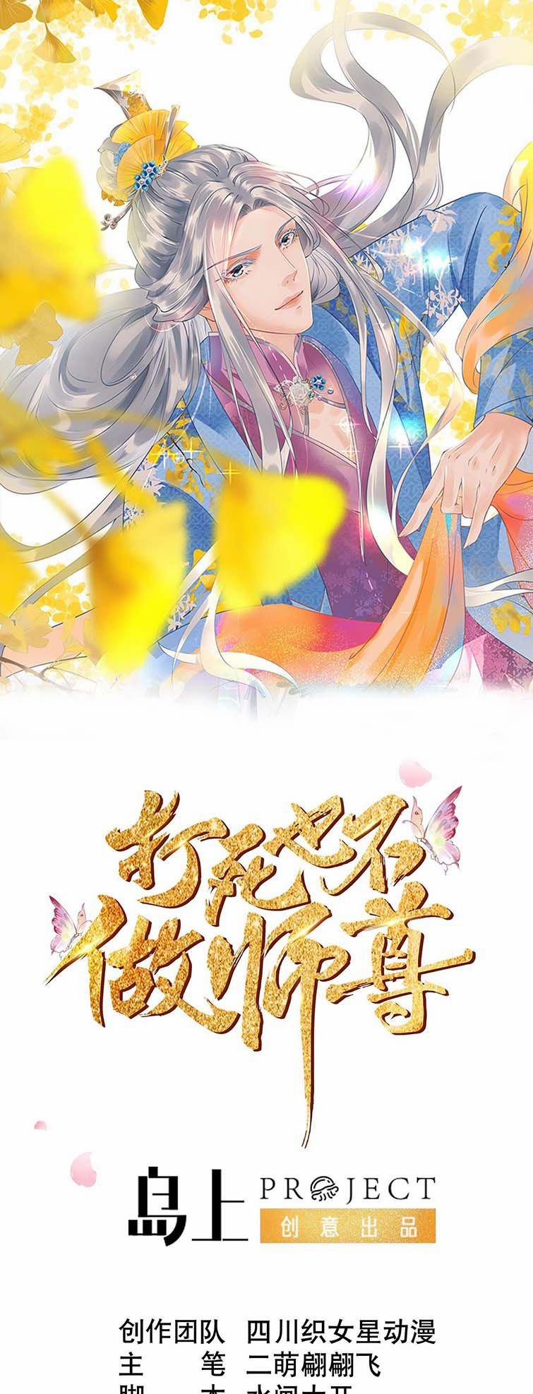 Đánh Chết Cũng Không Làm Sư Tôn 150 trang 1