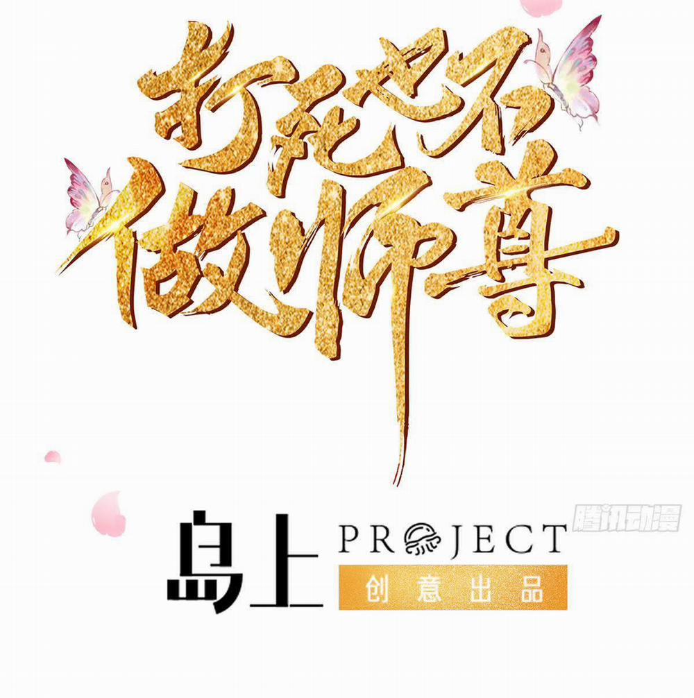 Đánh Chết Cũng Không Làm Sư Tôn 5 trang 1