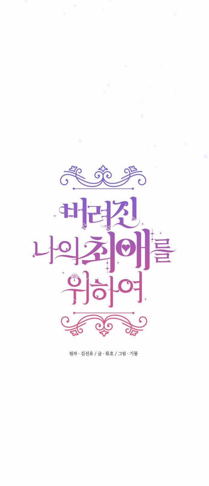 Dành Cho Nhân Vật Bị Bỏ Rơi Yêu Thích Nhất Của Tôi 1.1 trang 11