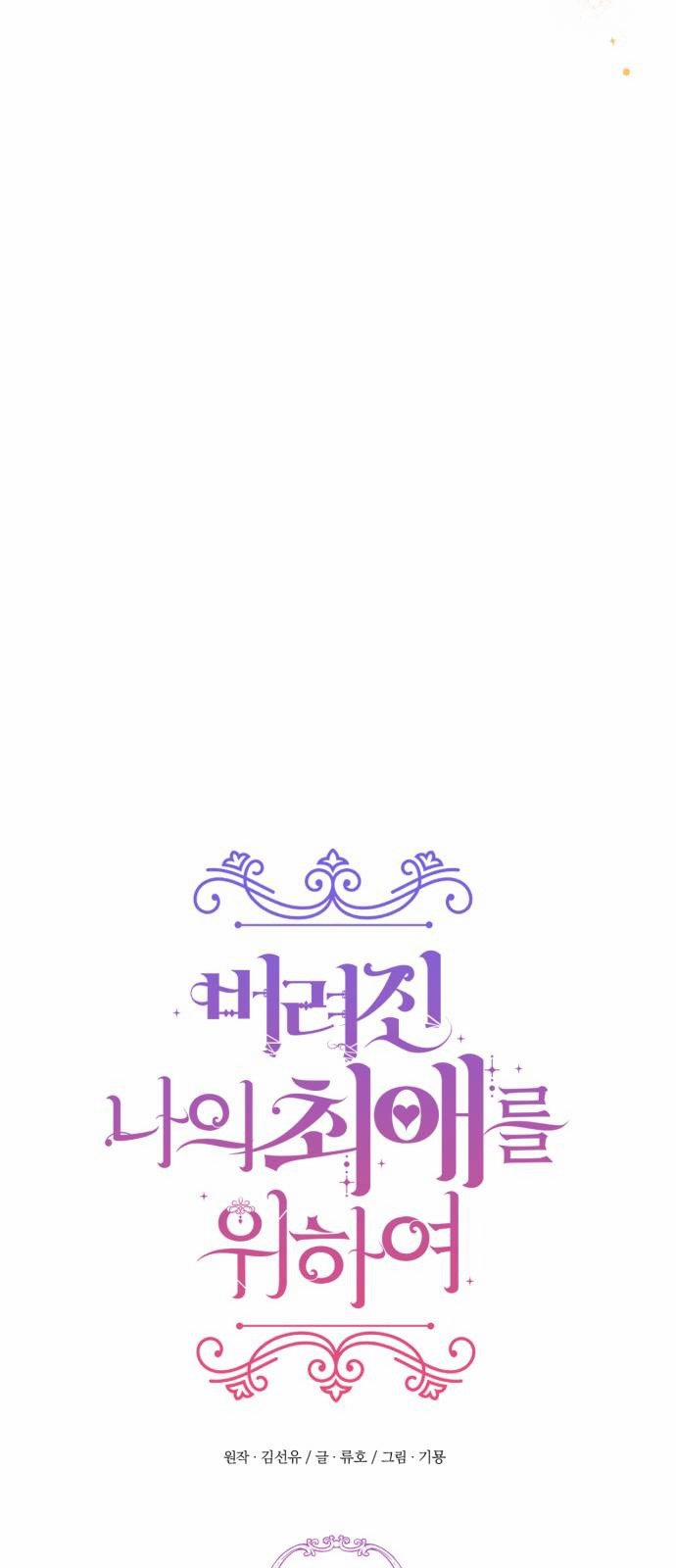 Dành Cho Nhân Vật Bị Bỏ Rơi Yêu Thích Nhất Của Tôi 3 trang 21