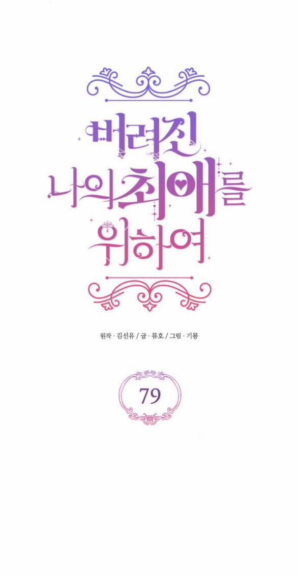 Dành Cho Nhân Vật Bị Bỏ Rơi Yêu Thích Nhất Của Tôi 79.1 trang 18