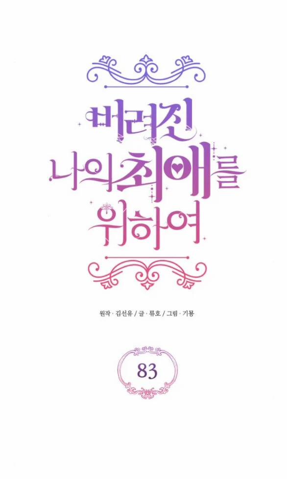 Dành Cho Nhân Vật Bị Bỏ Rơi Yêu Thích Nhất Của Tôi 83.2 trang 1