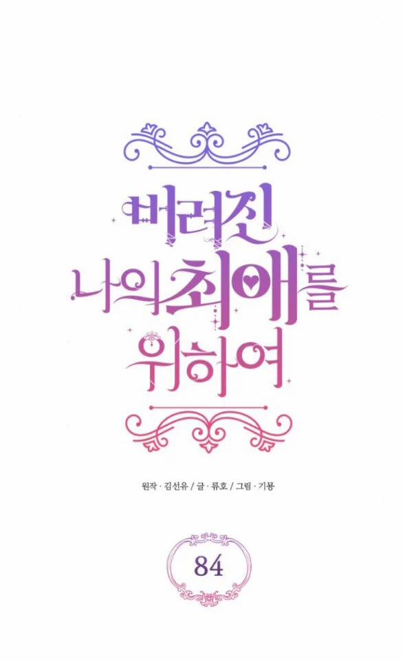 Dành Cho Nhân Vật Bị Bỏ Rơi Yêu Thích Nhất Của Tôi 84.1 trang 20