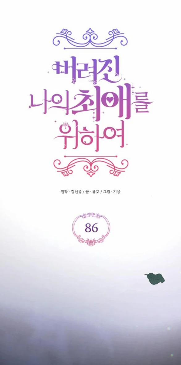 Dành Cho Nhân Vật Bị Bỏ Rơi Yêu Thích Nhất Của Tôi 86 trang 36