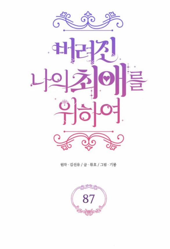 Dành Cho Nhân Vật Bị Bỏ Rơi Yêu Thích Nhất Của Tôi 87 trang 15