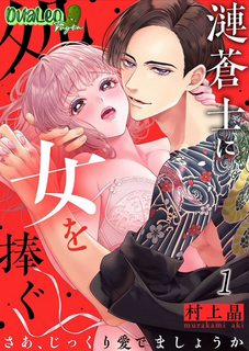 Đọc truyện tranh Dành tặng một trinh nữ cho Yakuza ~ Nào, yêu nó cẩn thận