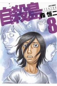 Đọc truyện tranh Đảo Tự Sát