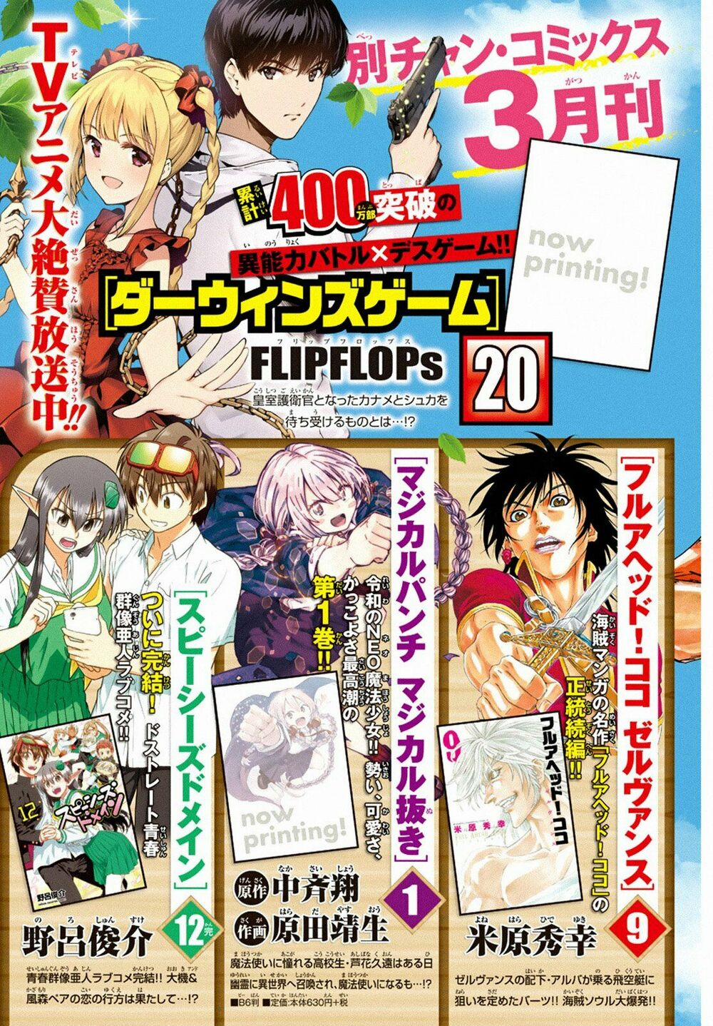 Darwins Game 82 trang 4