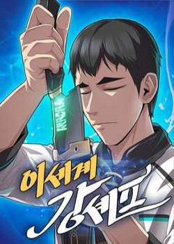 Đọc truyện tranh Đầu Bếp Kang Đến Từ Thế Giới Khác