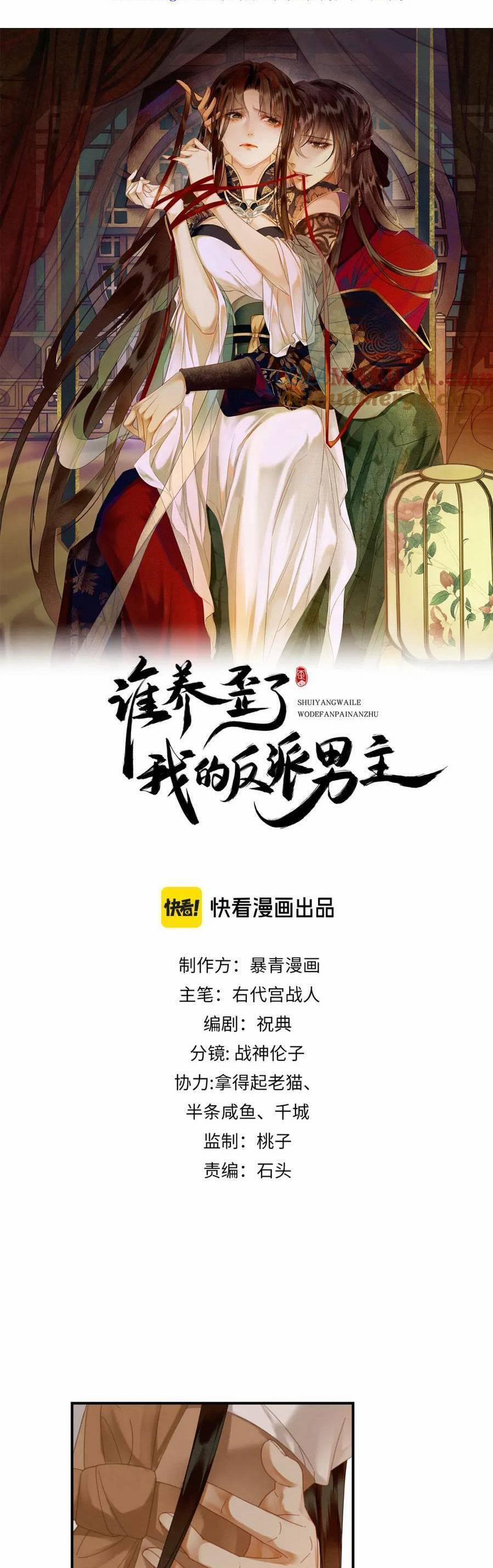 Dạy Hư Đồ Đệ Phản Diện Rồi Phải Làm Sao Đây ? 42 trang 3