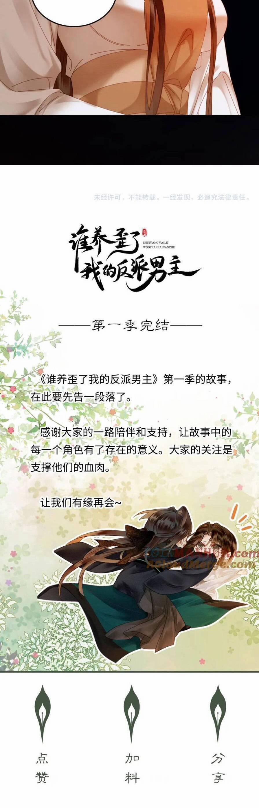 Dạy Hư Đồ Đệ Phản Diện Rồi Phải Làm Sao Đây ? 44 trang 26