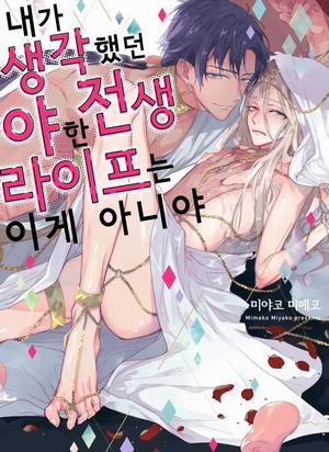 Đọc truyện tranh Đây Không Phải Cuộc Sống Tôi Muốn Sau Khi Tái Sinh