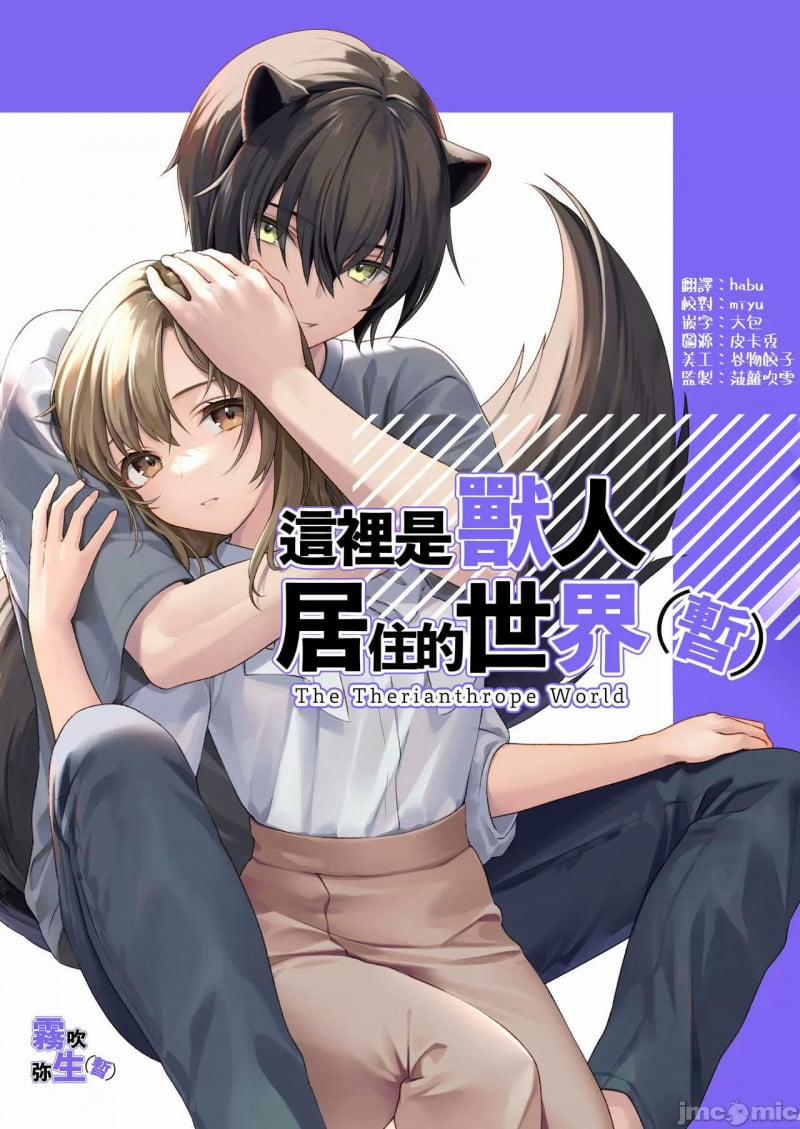 Đây Là Thế Giới Sinh Sống Của Nhân Thú 1.2 trang 0