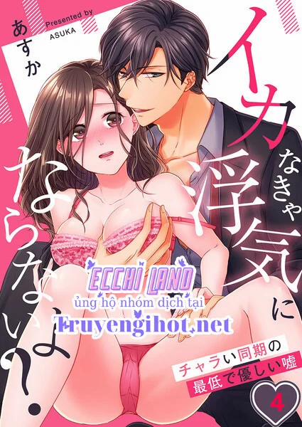 Đây Sẽ Không Được Coi Là Ngoại Tình Nếu Như Em Không Ra 21.1 trang 1