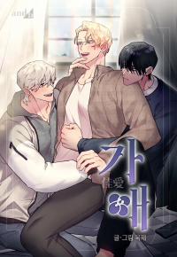 Đọc truyện tranh Để Được Yêu Em