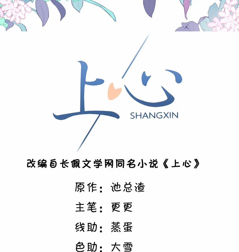 Đế Tâm 59 trang 3