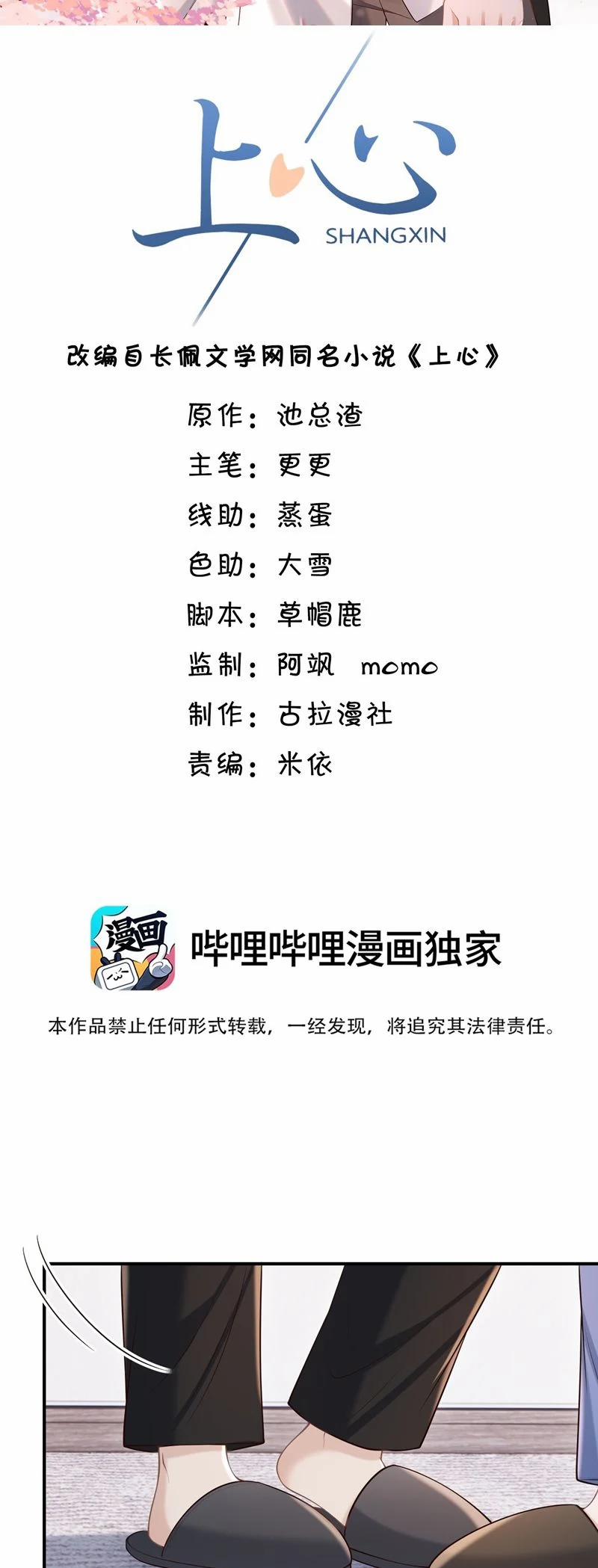 Đế Tâm 76 trang 1