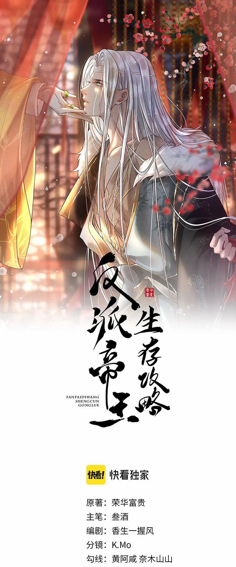 Đế Vương Phản Diện Sinh Tồn Công Lược 15 trang 1