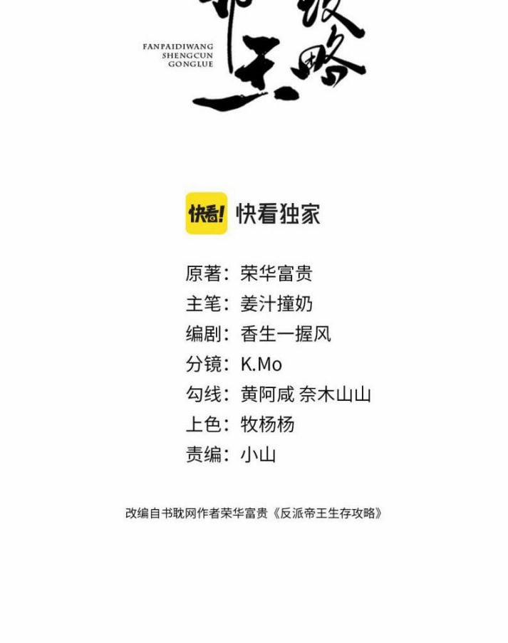 Đế Vương Phản Diện Sinh Tồn Công Lược 6 trang 2