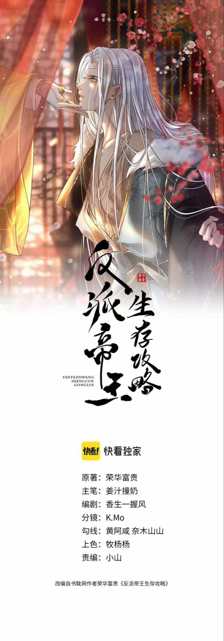 Đế Vương Phản Diện Sinh Tồn Công Lược 8 trang 1