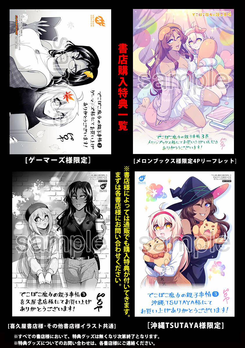 Dekoboko Majo No Oyako Jijou 21.5 trang 6