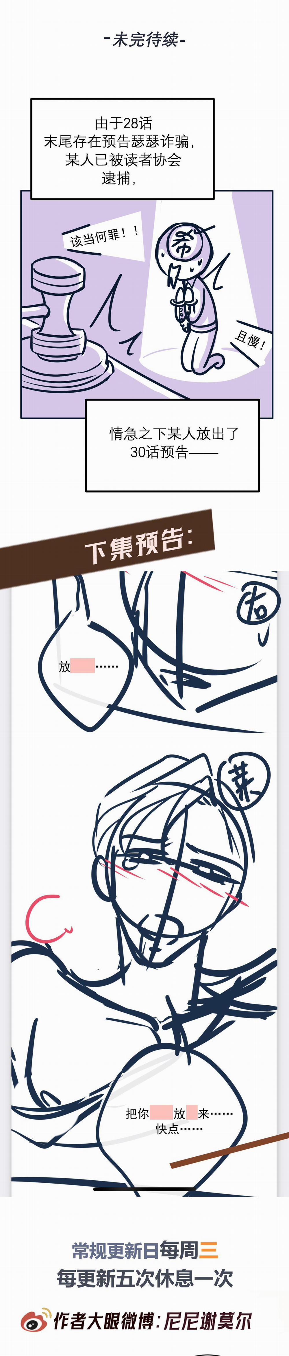 Đêm Cuồng Say 29 trang 12