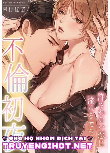 Đêm Ngoại Tình Đầu Tiên, Đắm Chìm Trong Tình Yêu Không Thể Tha Thứ 16.1 trang 1