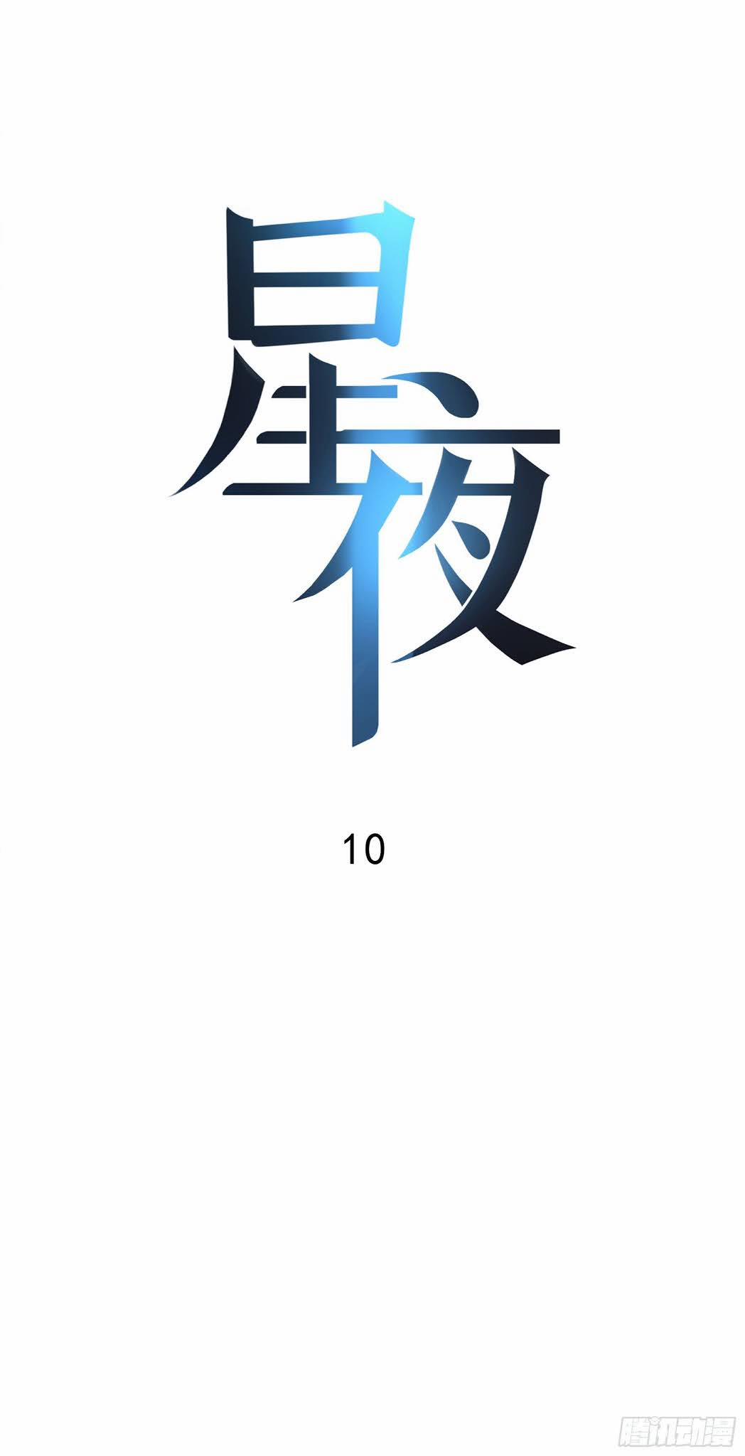 Đêm Sao 10 trang 18