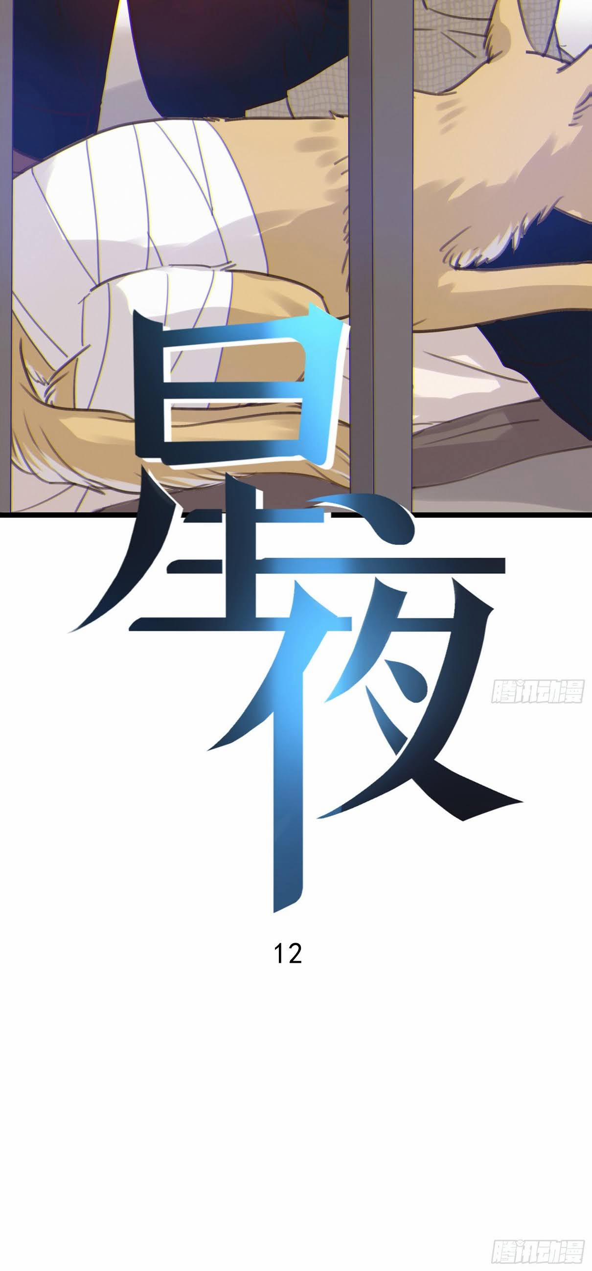 Đêm Sao 12 trang 12