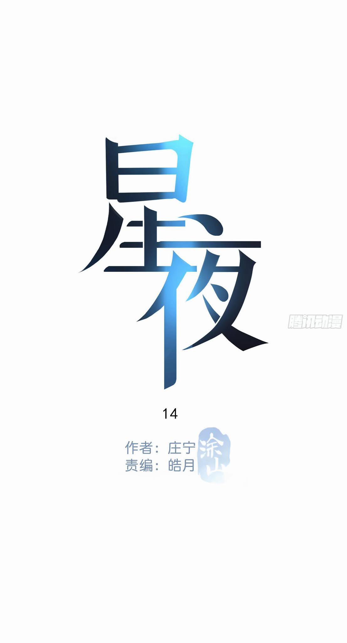 Đêm Sao 14 trang 22