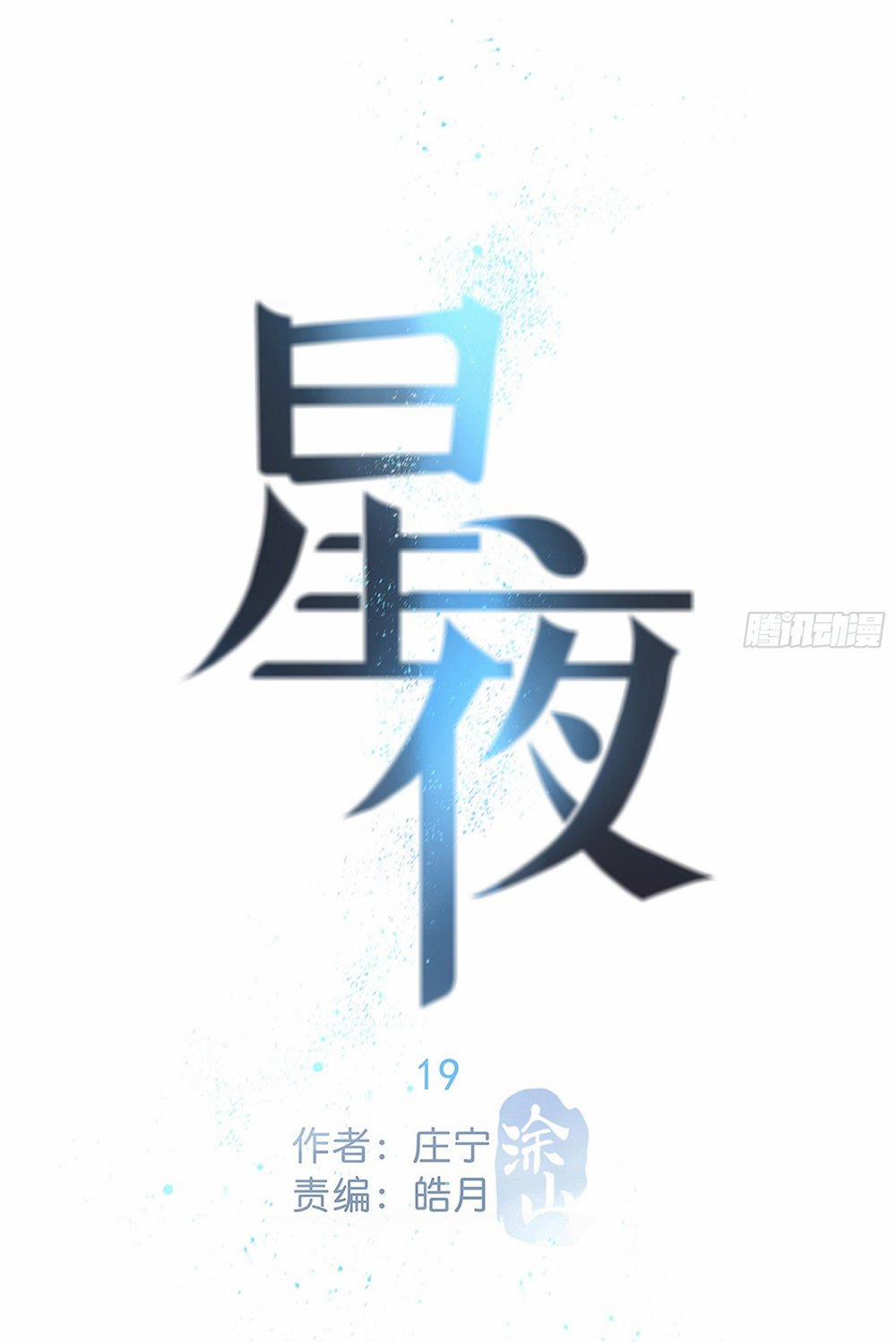 Đêm Sao 19 trang 0