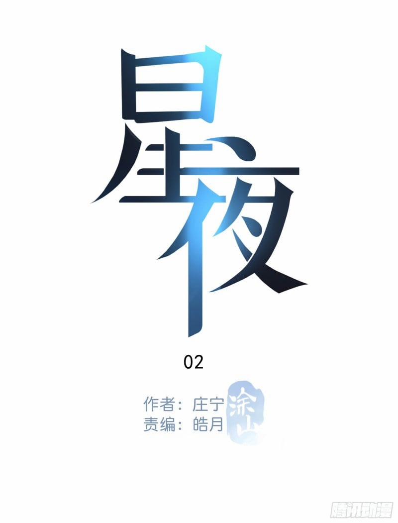 Đêm Sao 2 trang 23