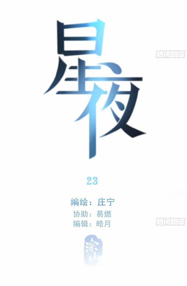 Đêm Sao 23 trang 4