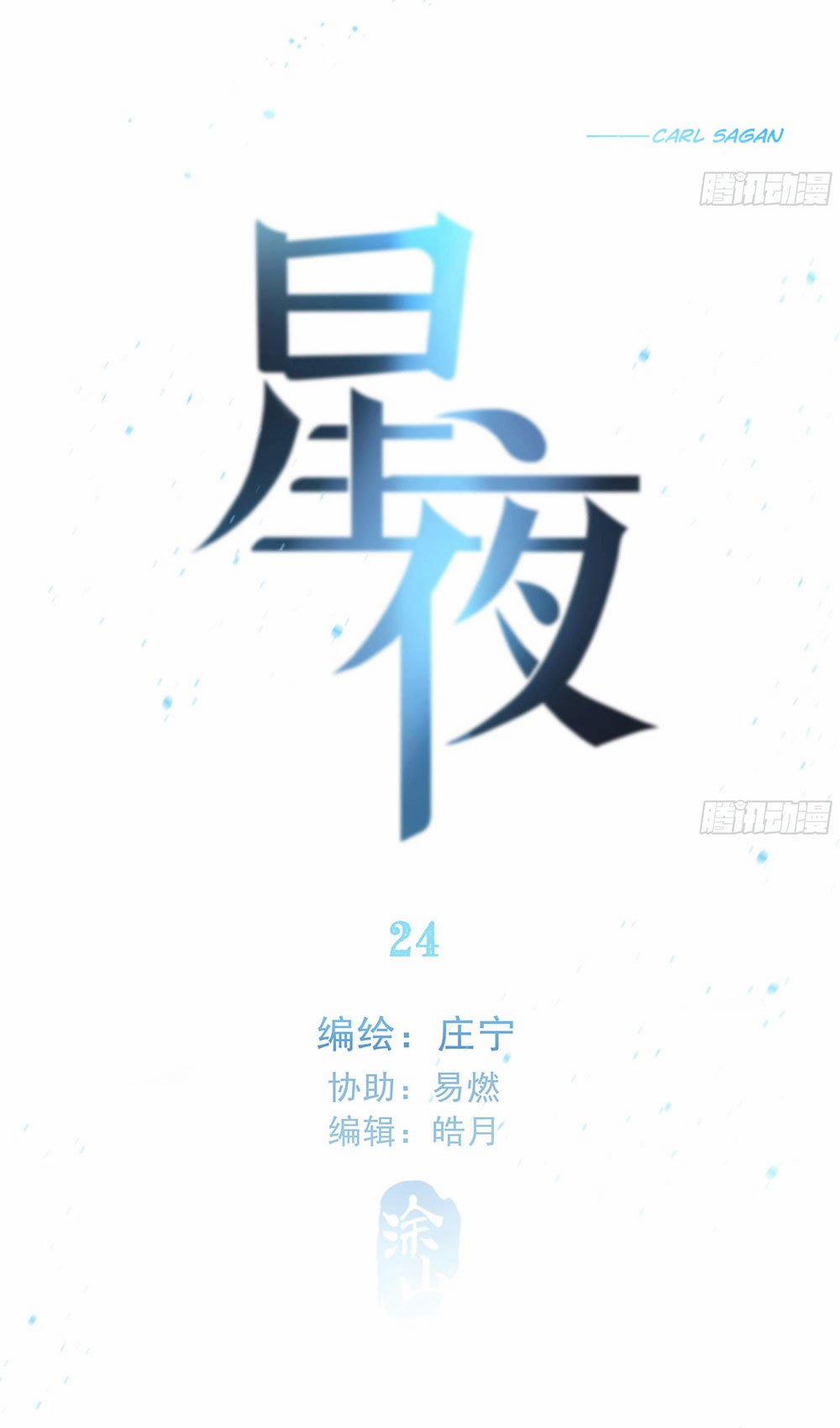 Đêm Sao 24 trang 1