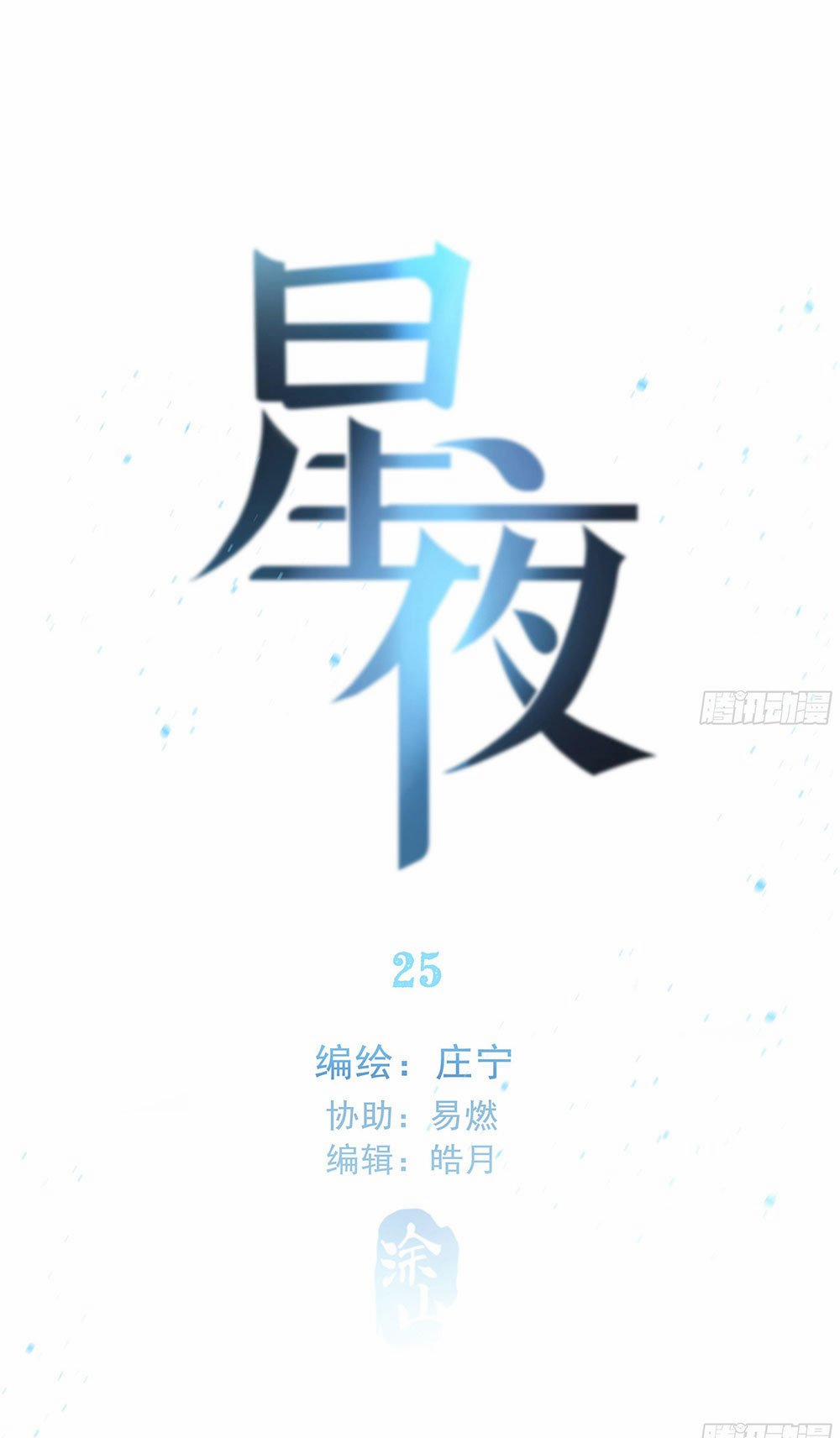 Đêm Sao 25 trang 0