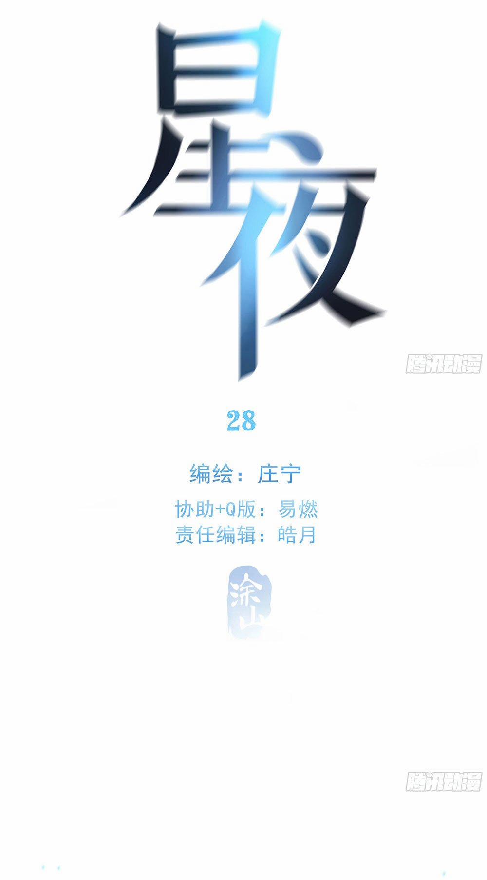 Đêm Sao 28 trang 1