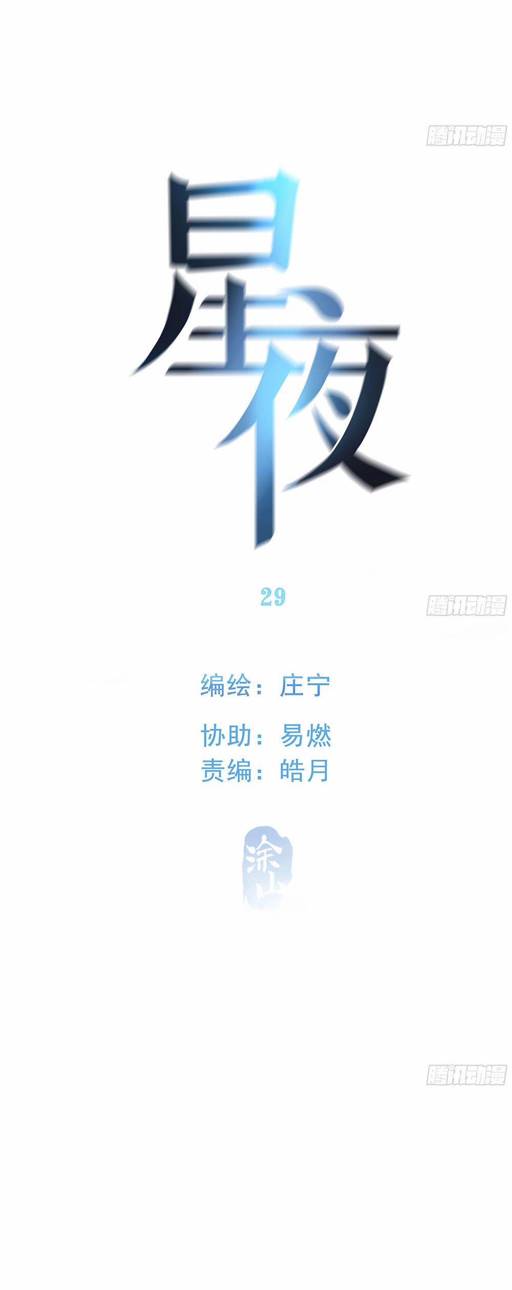 Đêm Sao 29 trang 2