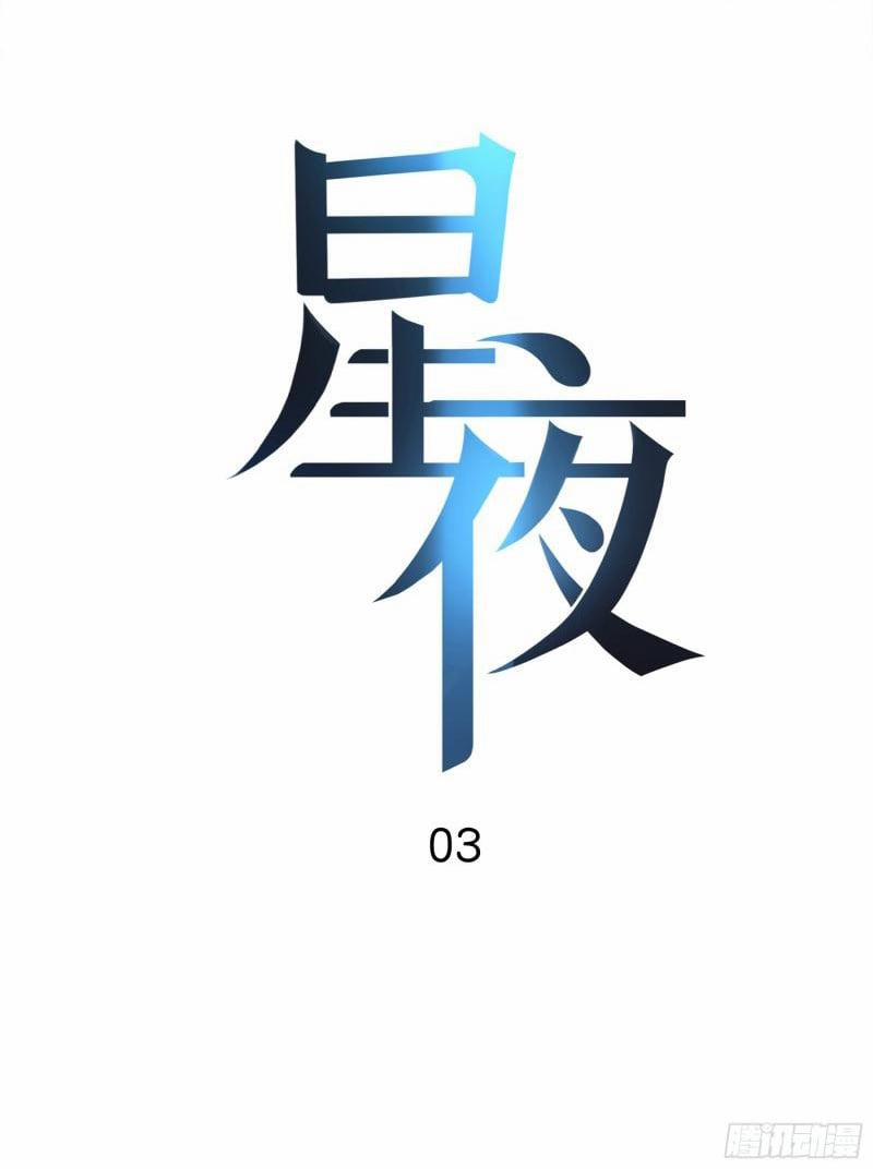 Đêm Sao 3 trang 13